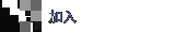 紗秘